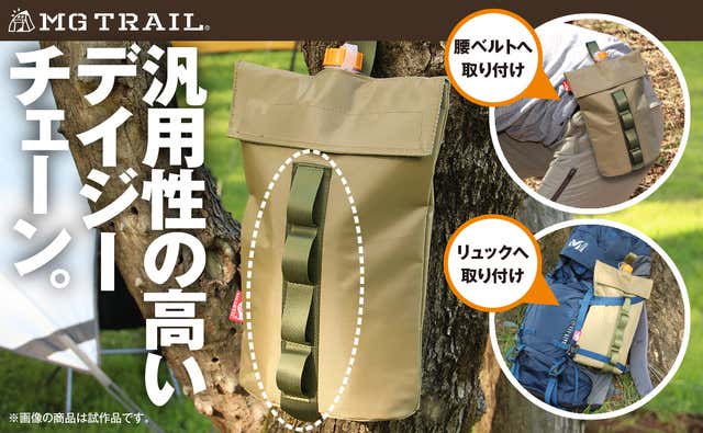 MG TRAIL　ウォーターキャリーバッグのデイジーチェーン