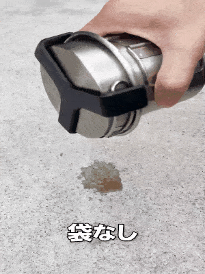 袋なし