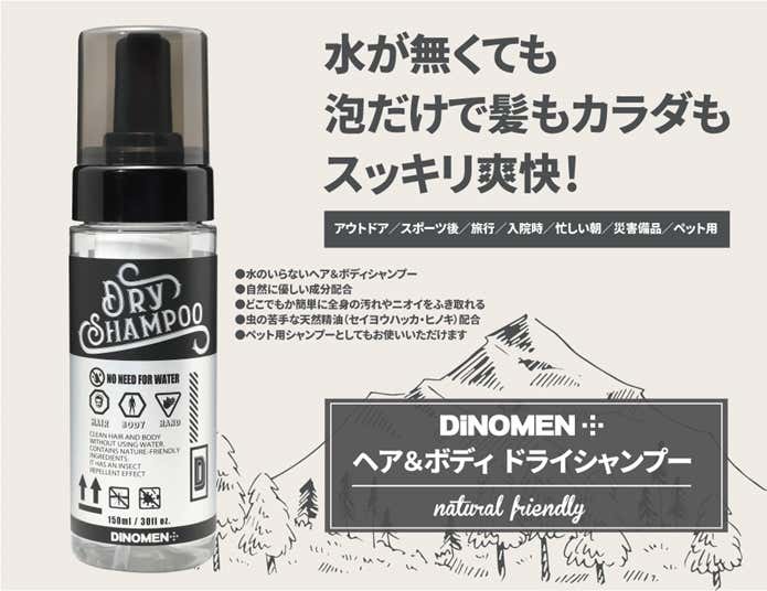 DiNOMEN ヘア＆ボディ ドライシャンプー