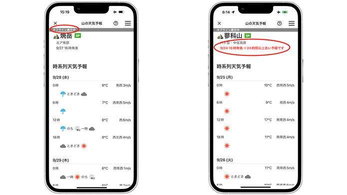 メリット3. キャッシュ表示で一度見た天気予報をオフラインでも表示！