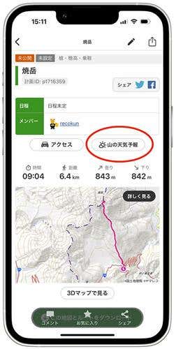 メリット2. 自分の計画に合わせて天気が見られる！