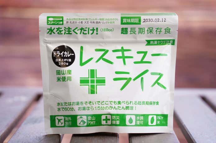 レスキューライス ドライカレーのパッケージ