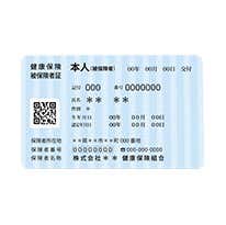 健康保険証