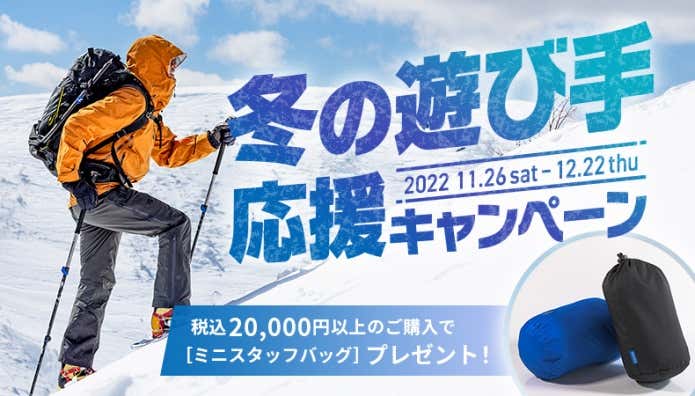 NEWS】スキーから本格雪山登山まで！finetrackから、マルチに
