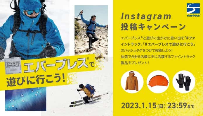 NEWS】スキーから本格雪山登山まで！finetrackから、マルチに使える