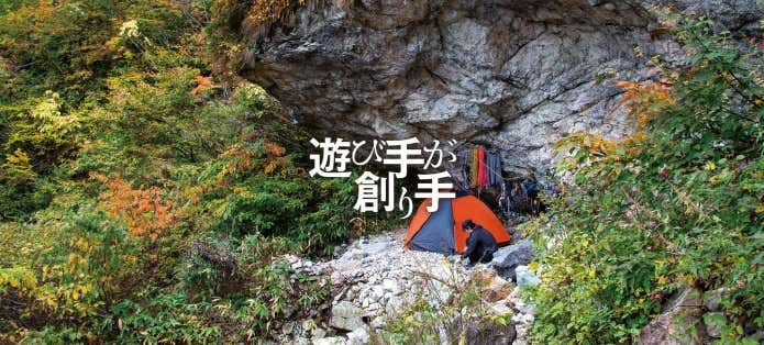 遊び手が創り手