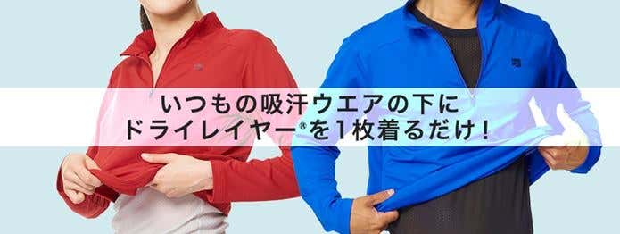 ドライレイヤー®とは？