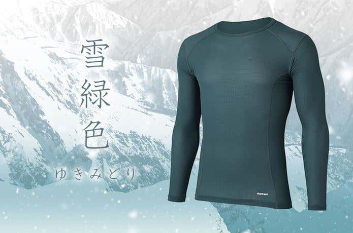 ドライレイヤー®ウォーム男性用の雪緑色