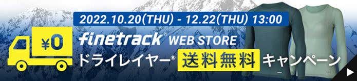 送料無料キャンペーン