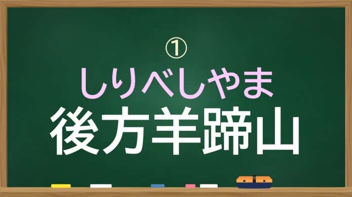 後方羊蹄山　しりべしやま