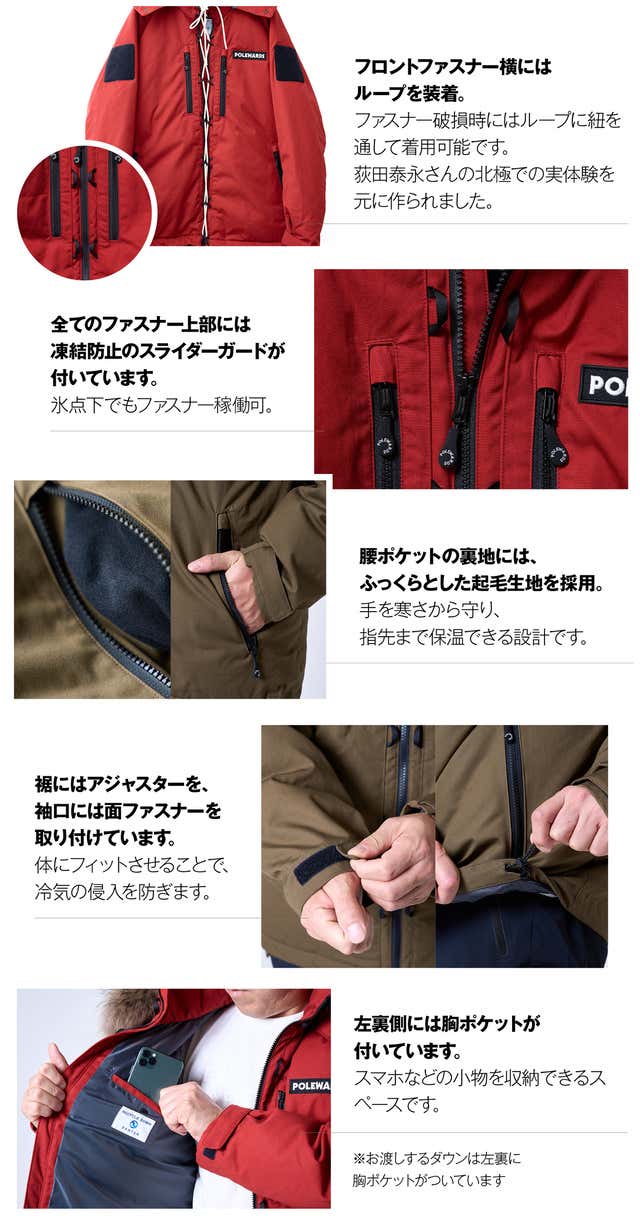 北極冒険家「荻田泰永」モデルのダウンウェア　ポールワーズ