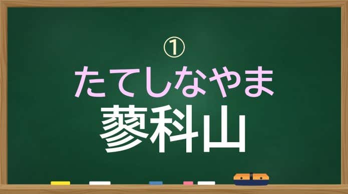 蓼科山　たてしなやま