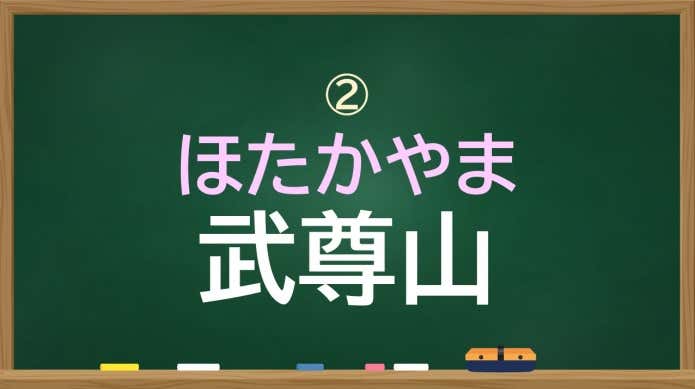 武尊山　ほたかやま