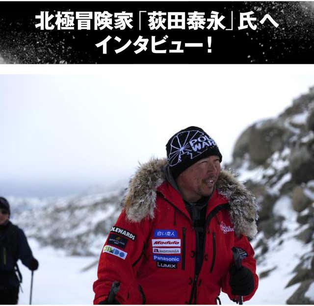 北極冒険家「荻田泰永」モデルのダウンウェア　ポールワーズ