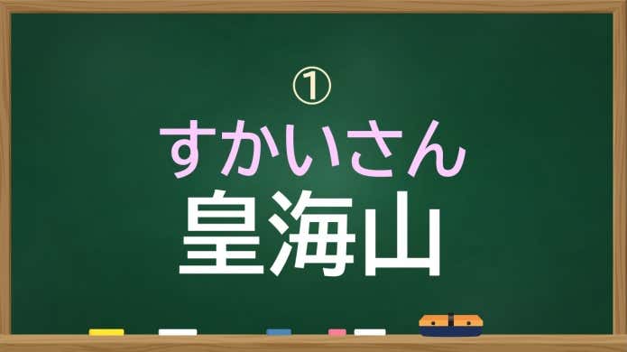 皇海山　すかいさん