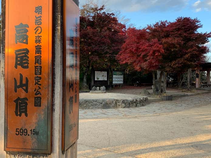 高尾山頂