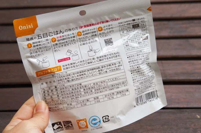 「尾西の五目ごはん」のパッケージ裏面