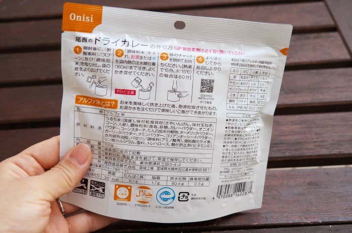 「尾西のドライカレー」のパッケージ裏面