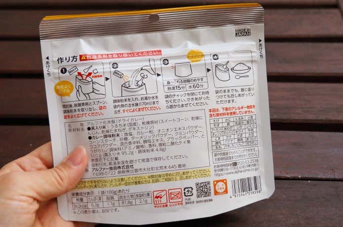 「安心米 ドライカレー」のパッケージ裏面