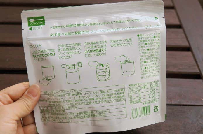 「レスキューライス ドライカレー」のパッケージ裏面