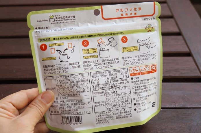 「アルファ化米 カレーご飯」パッケージ裏面