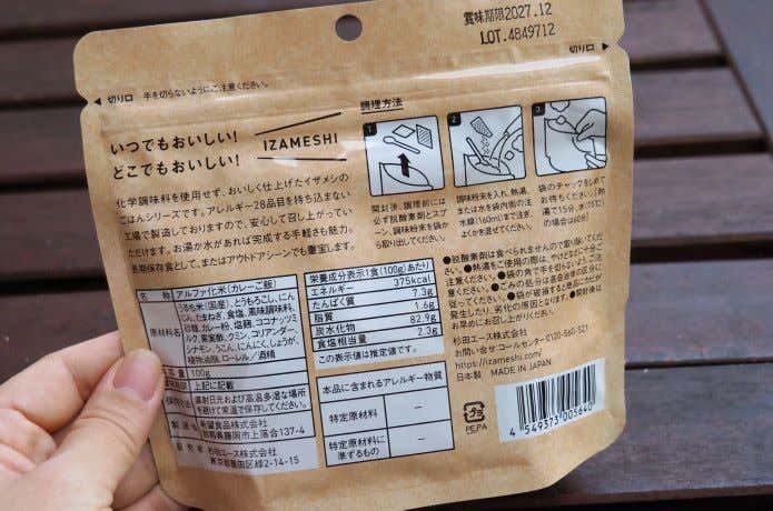 「IZAMESHI ドライカレー」のパッケージ裏面