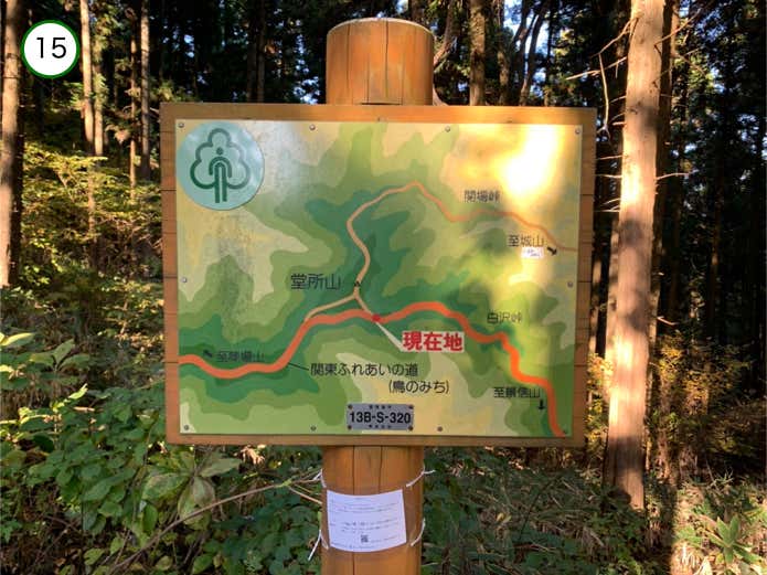 堂所山手前の看板