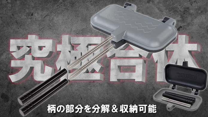 進化した『ストレージホットパン』