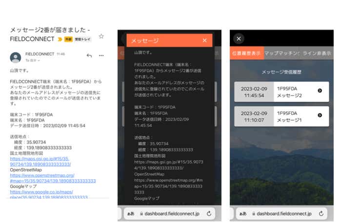 メッセージを受信