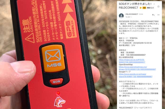 SOS発信
