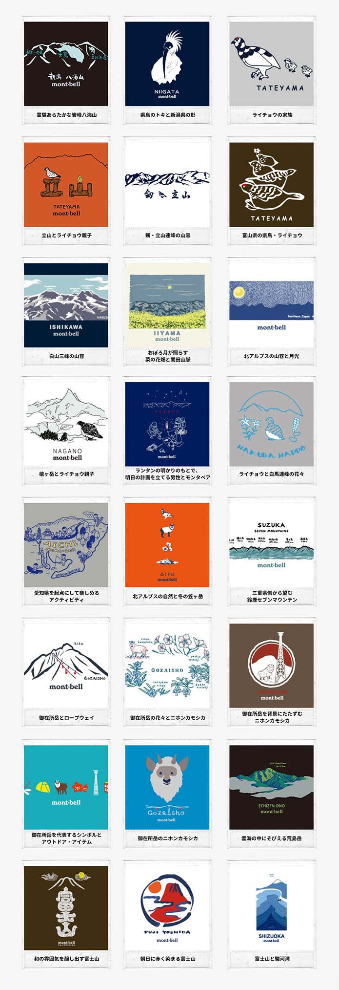 モンベルご当地Tシャツ 北陸・中部エリア