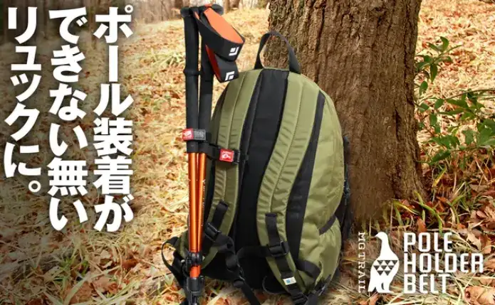 トレッキングポールベルトキャッチコピー