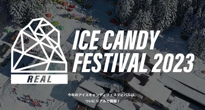 アイスキャンディフェスティバル2023