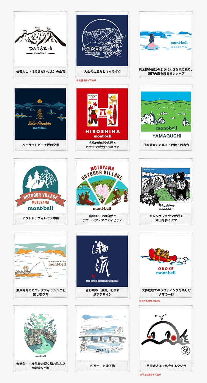 モンベルご当地Tシャツ 中国・四国エリア