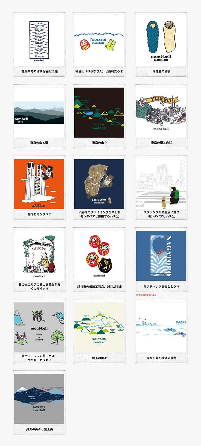 モンベルご当地Tシャツ 関東エリア
