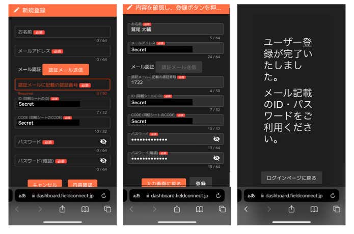 ユーザー登録画面