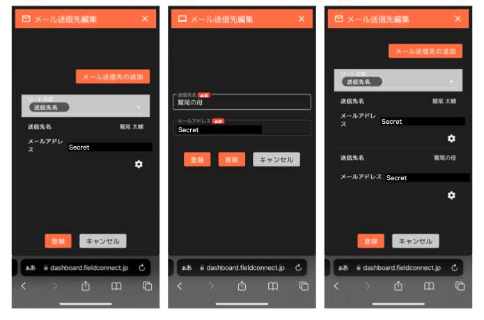 メール送信先設定