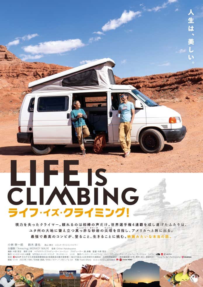 ライフ・イズ・クライミング！ ポスター