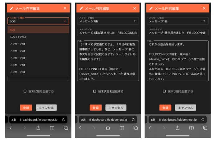 メール内容編集