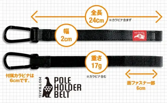 トレッキングポールベルト商品詳細