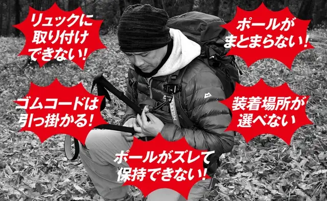 トレッキングポールの悩み
