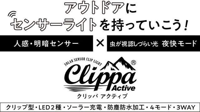 クリッパロゴ