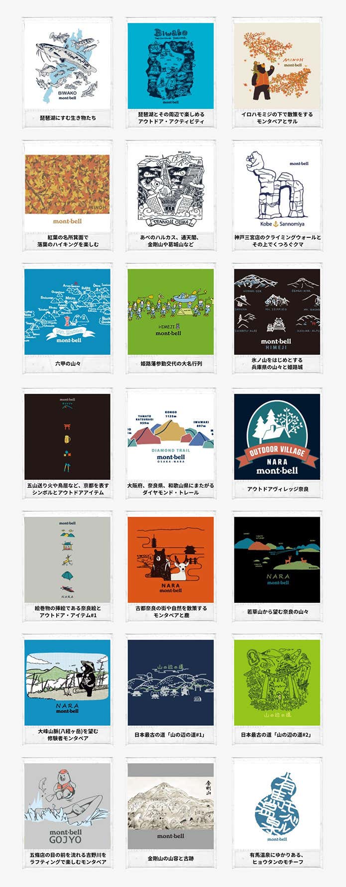 モンベルご当地Tシャツ 近畿エリア