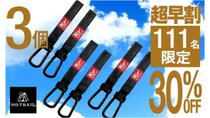 トレッキングポールベルト3個セット