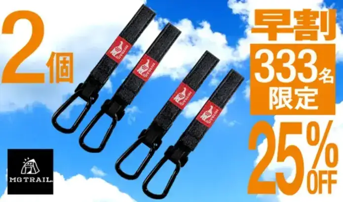 トレッキングポールベルト2個セット