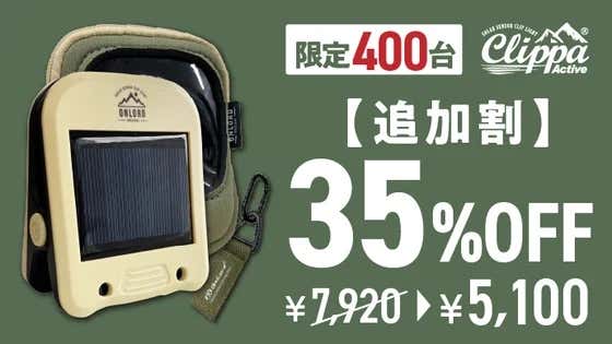 追加割35％OFF