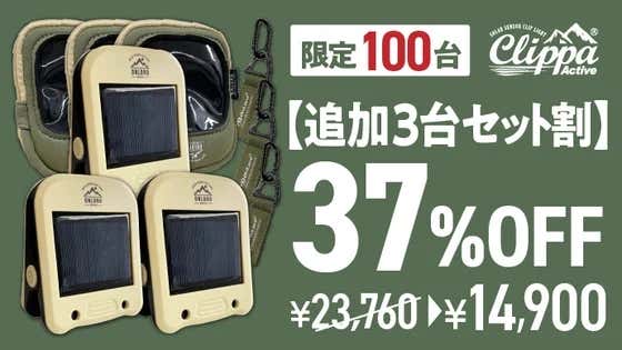 追加3台割37%OFF