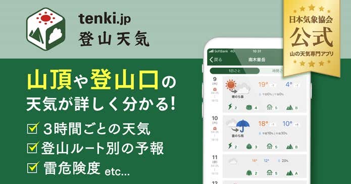 登山 天気図