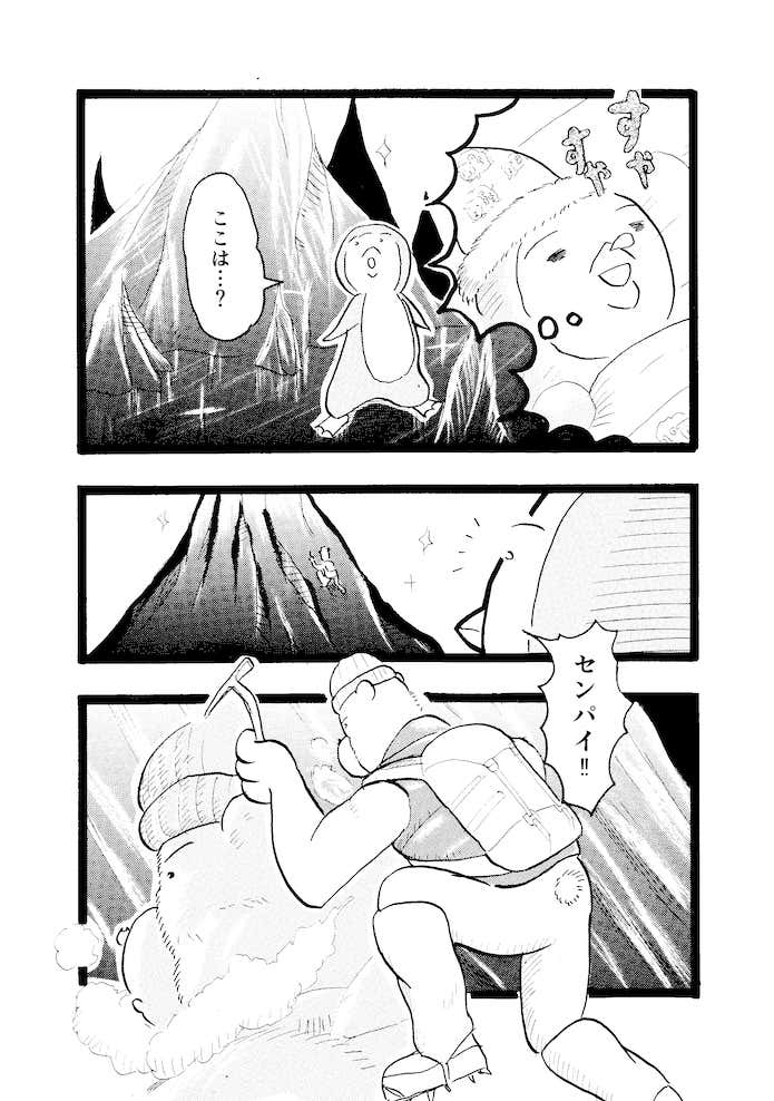 クマ先輩とオレ　登山　マンガ