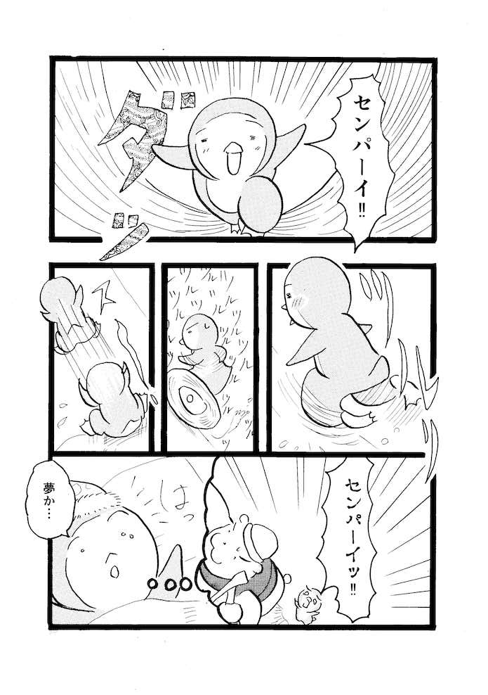クマ先輩とオレ　登山　マンガ